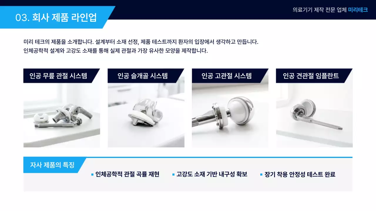 파랑 모던 의료기기 제품 홍보