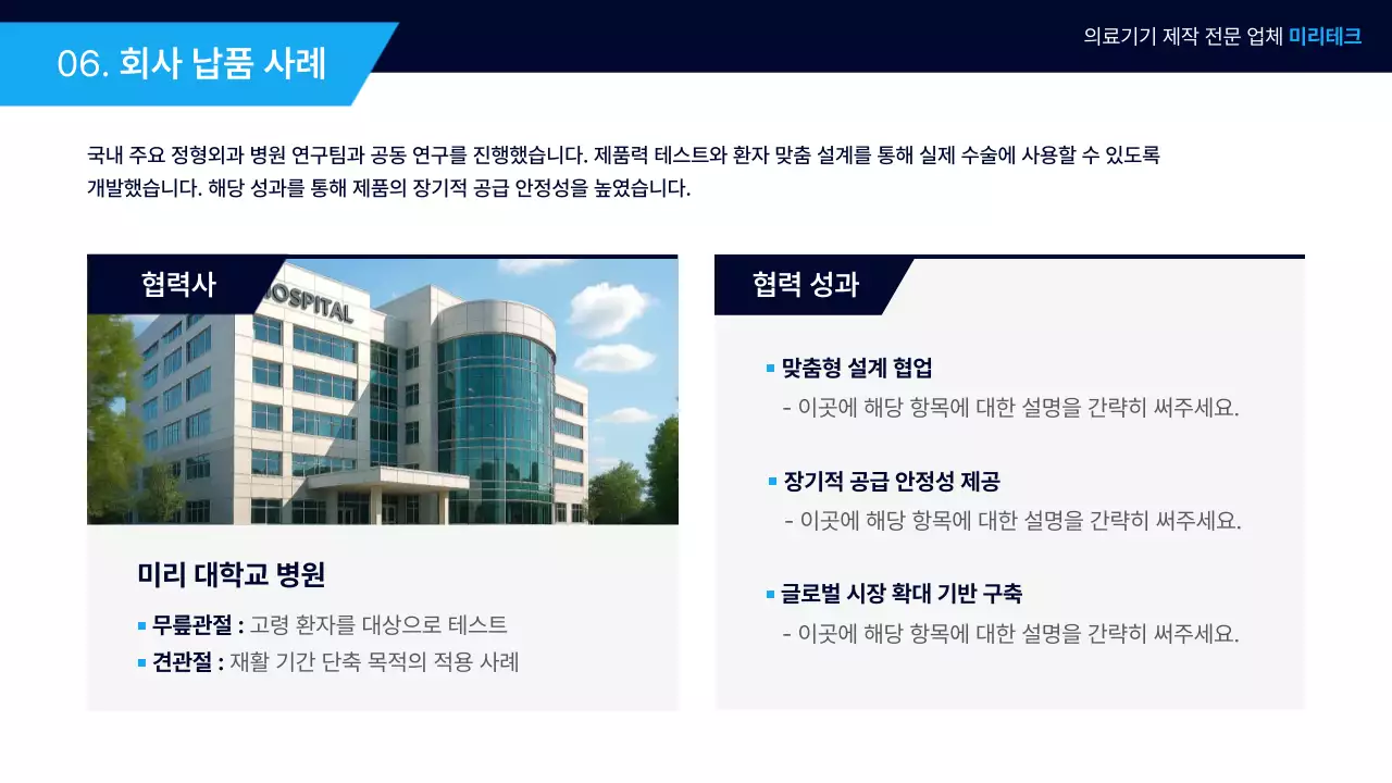 파랑 모던 의료기기 제품 홍보