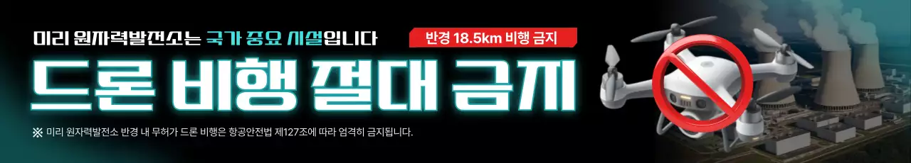 검정 대비 드론 안전 지침