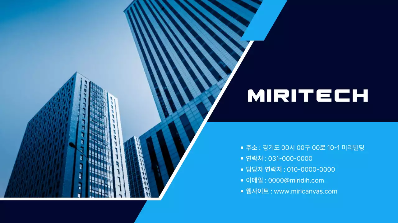 파랑 모던 의료기기 제품 홍보