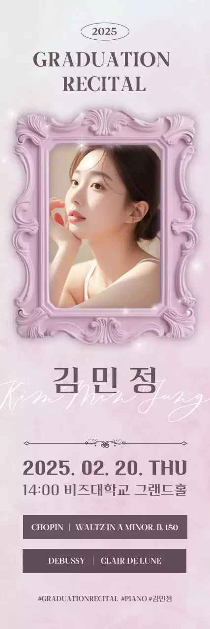 핑크 클래식 졸업 연주회 안내