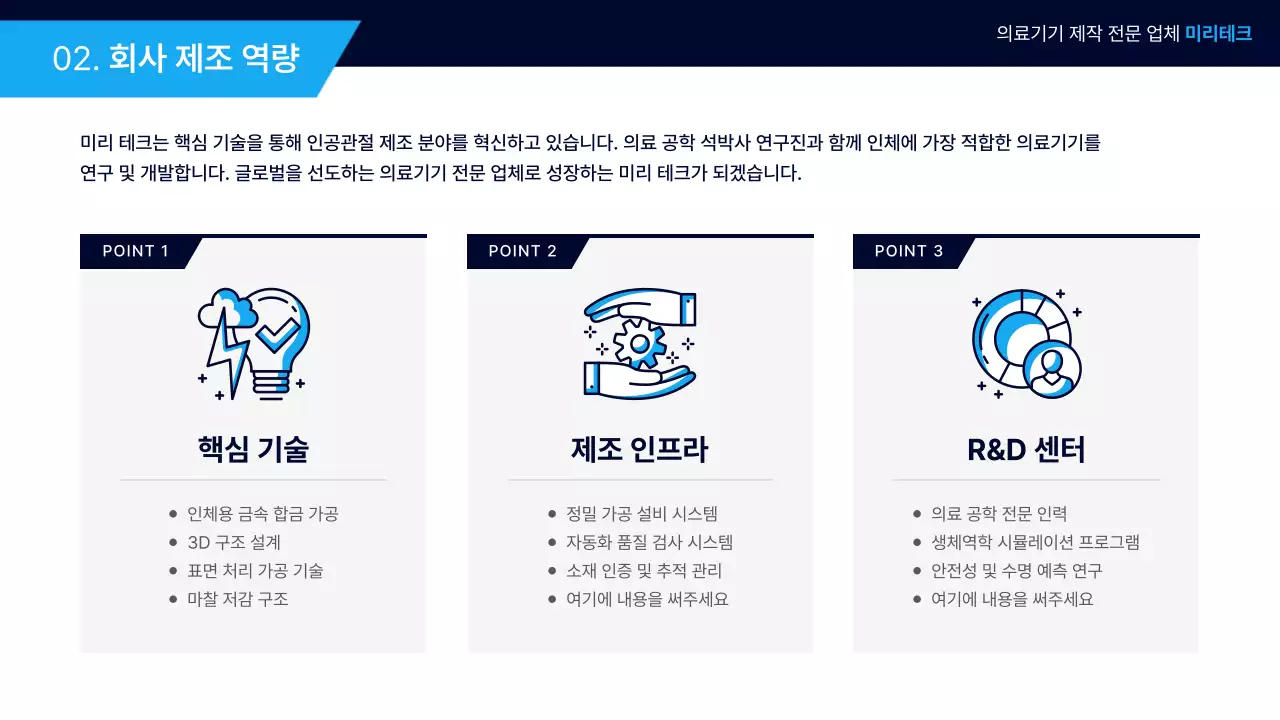 파랑 모던 의료기기 제품 홍보