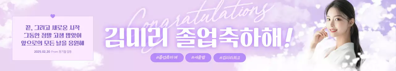 연보라 심플 졸업 기념