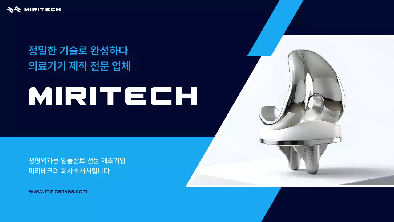 파랑 모던 의료기기 제품 홍보