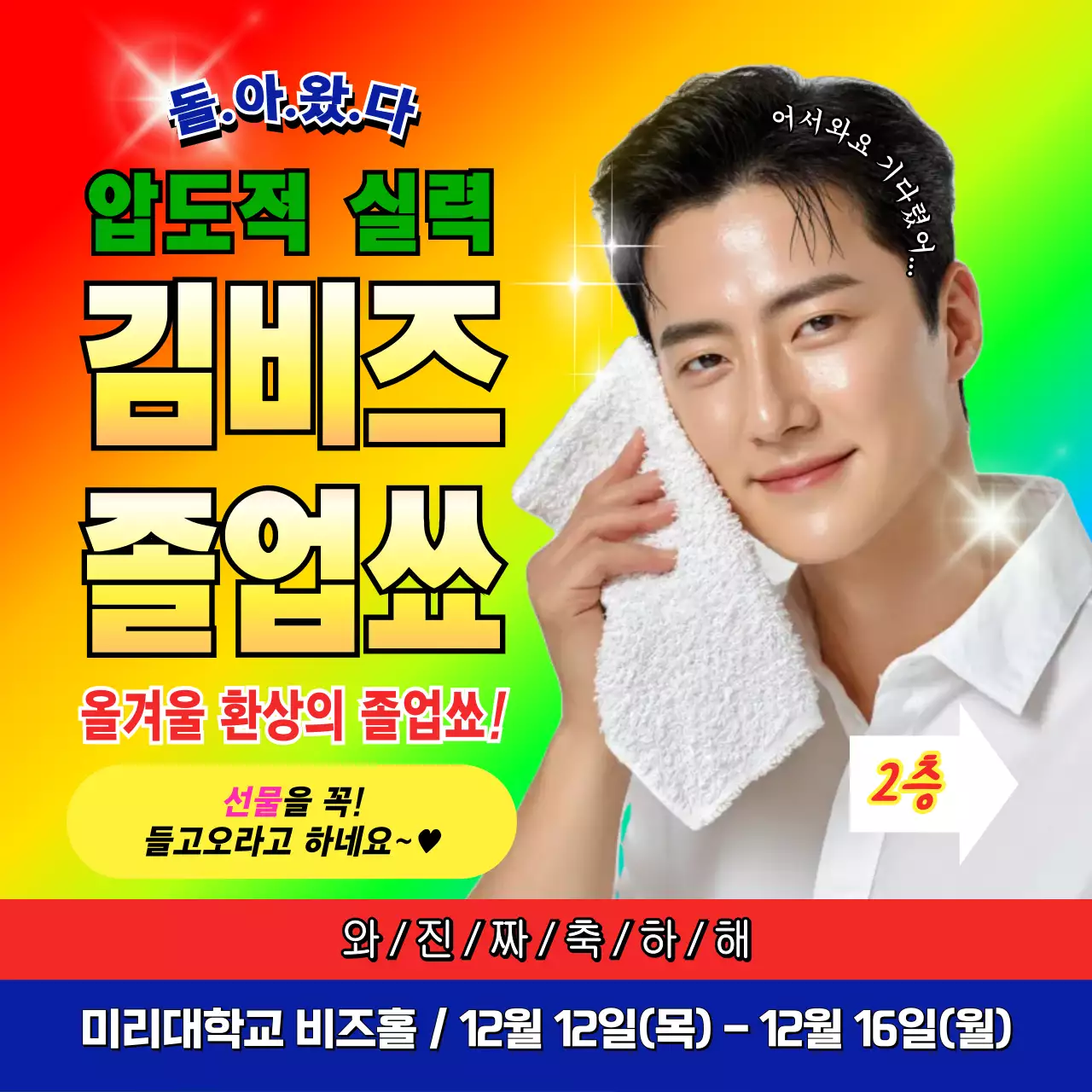 무지개 개그 졸업 행사