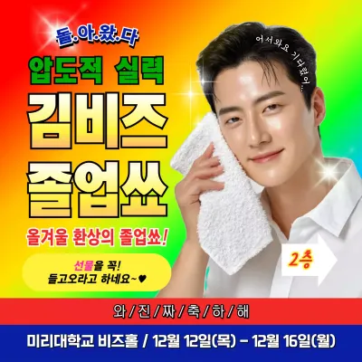 무지개 개그 졸업 행사