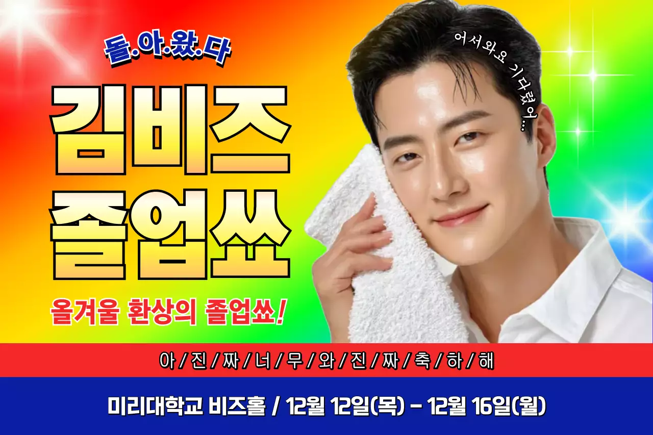 무지개 개그 졸업 행사