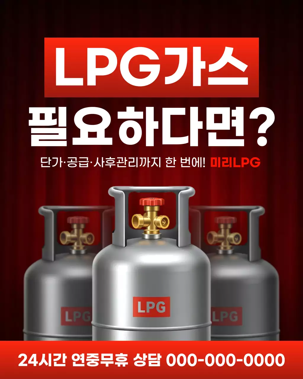 빨강 모던 에너지 광고