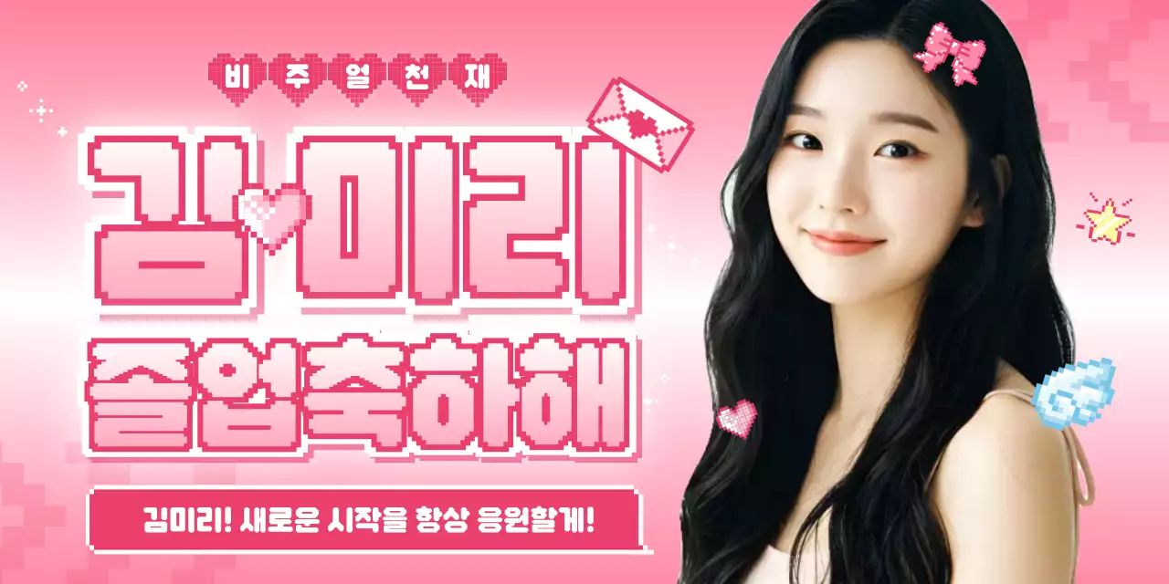 핑크 아기자기한 졸업 축제