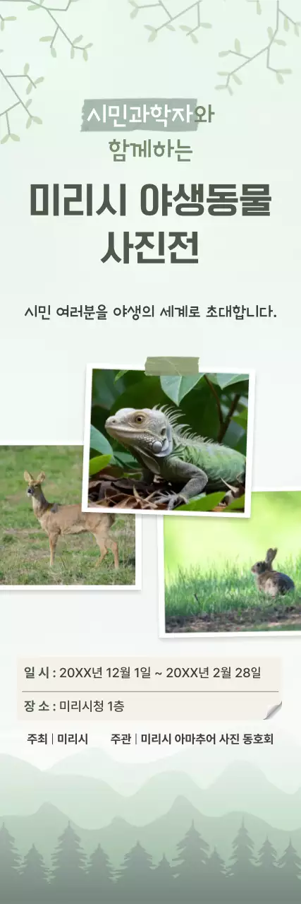 민트 자연 사진전 전시회