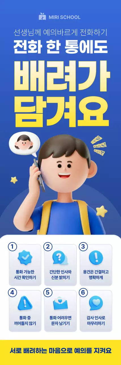 파랑 아기자기한 전화 예절 교육