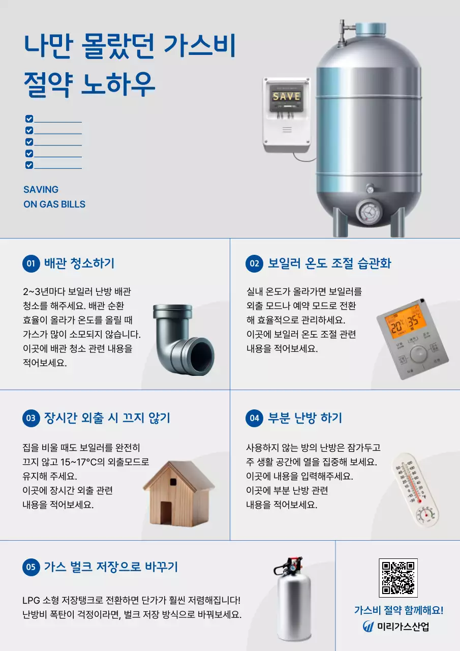 회색 깔끔 에너지 절약 정보 전달