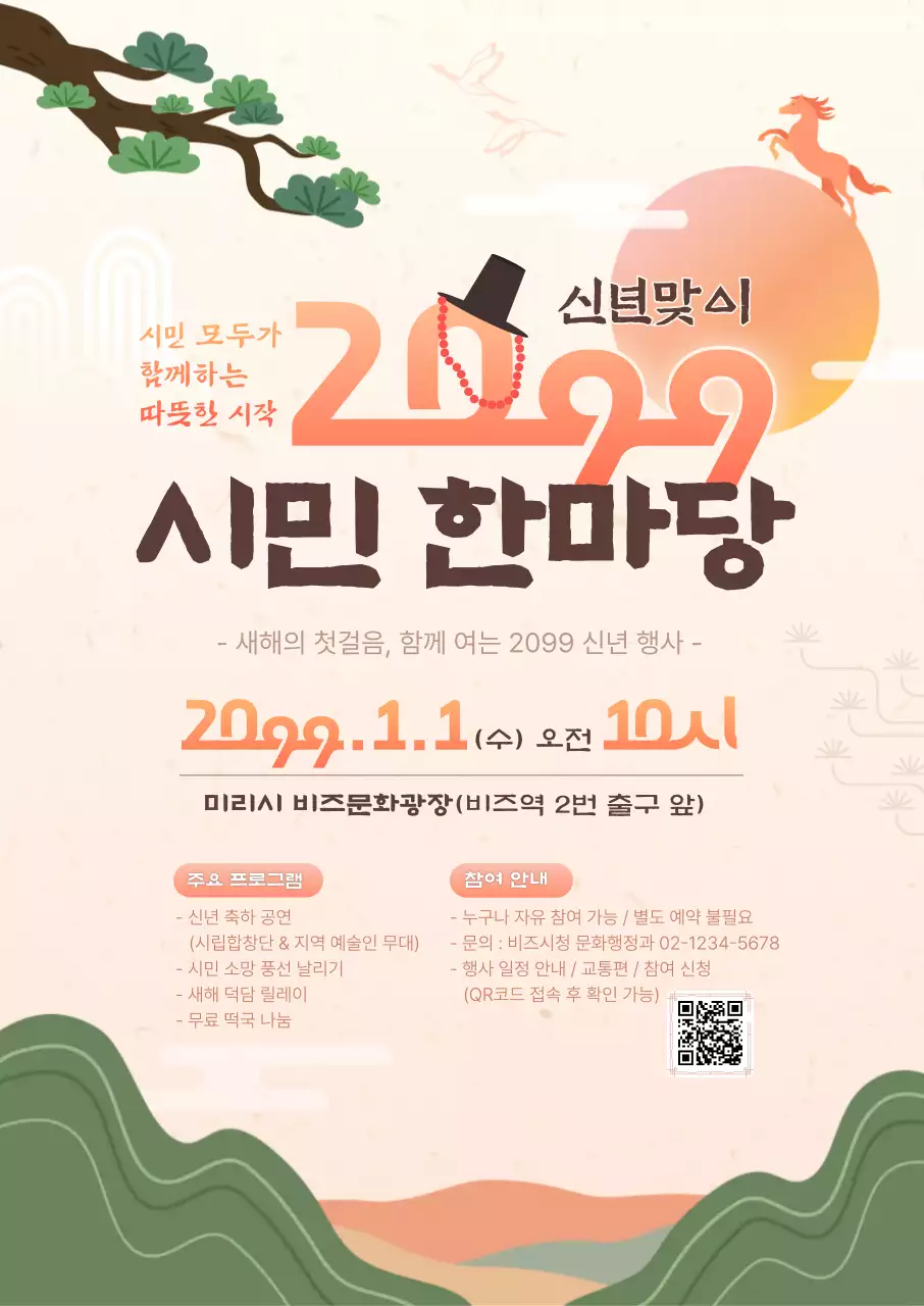 베이지 전통 신년 행사