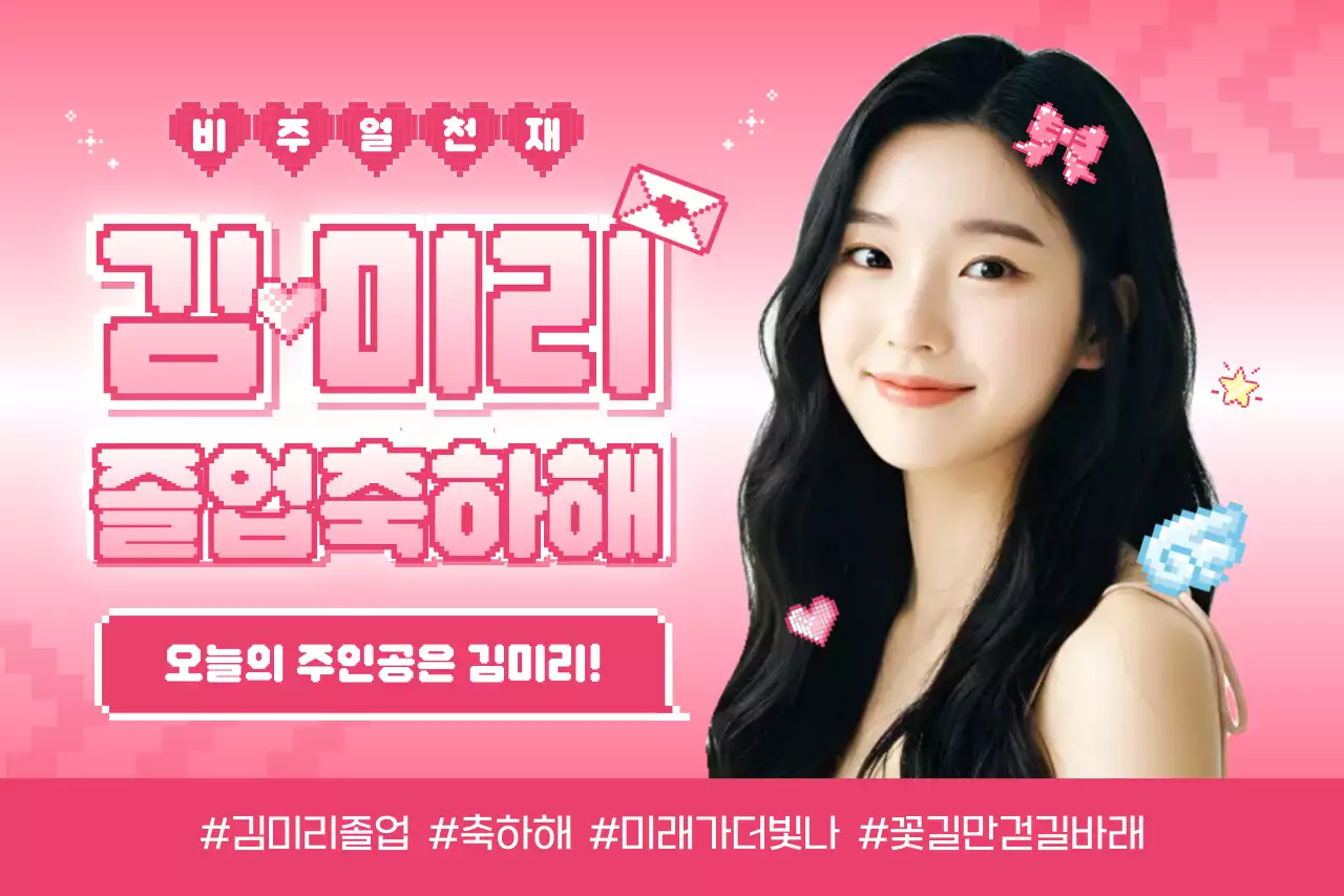 핑크 아기자기한 졸업 축제