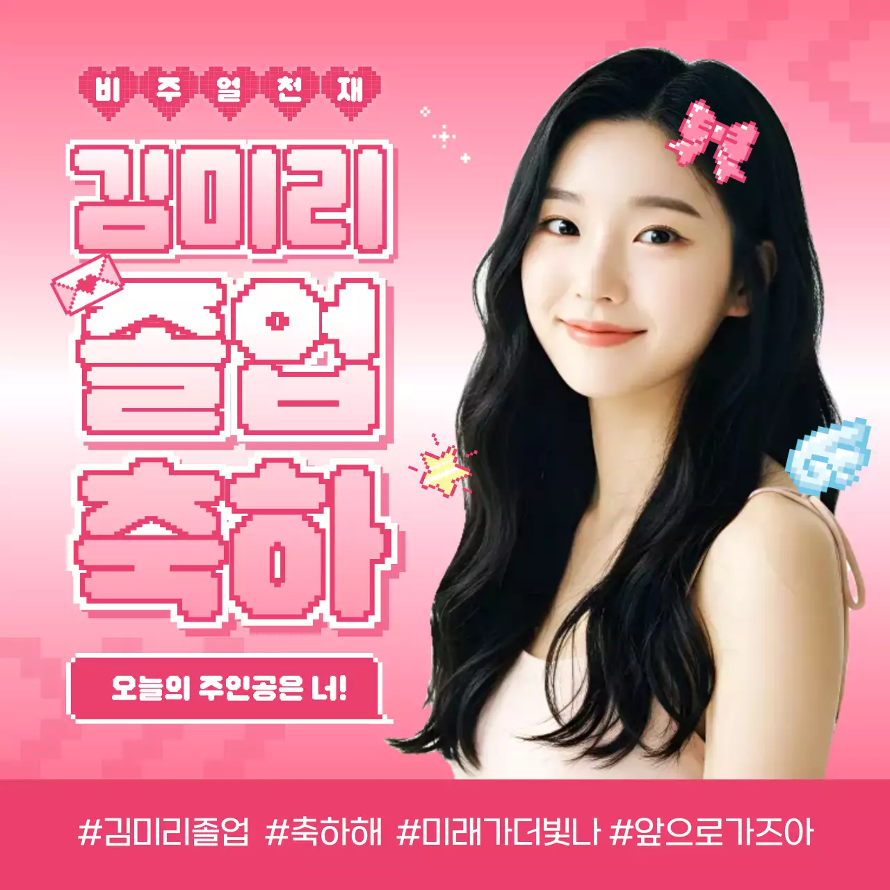 핑크 아기자기한 졸업 축제