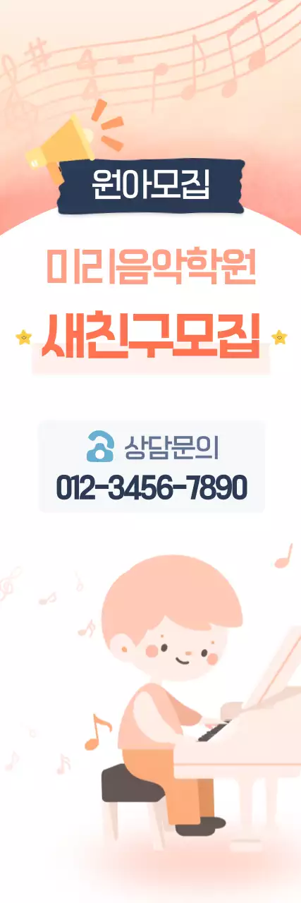 주황 아기자기한 음악 모집