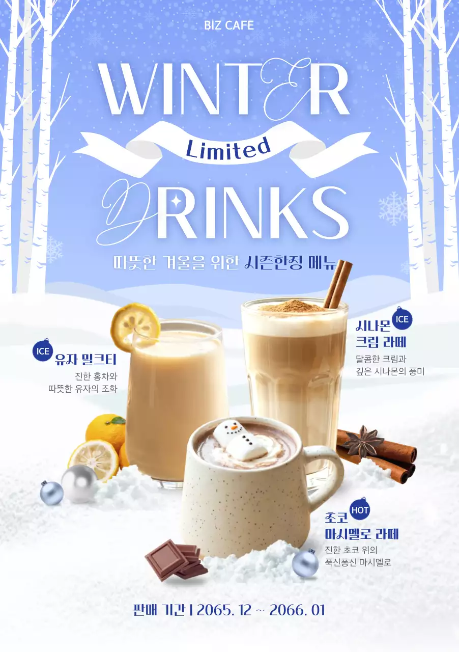 파랑 모던 겨울 음료 홍보