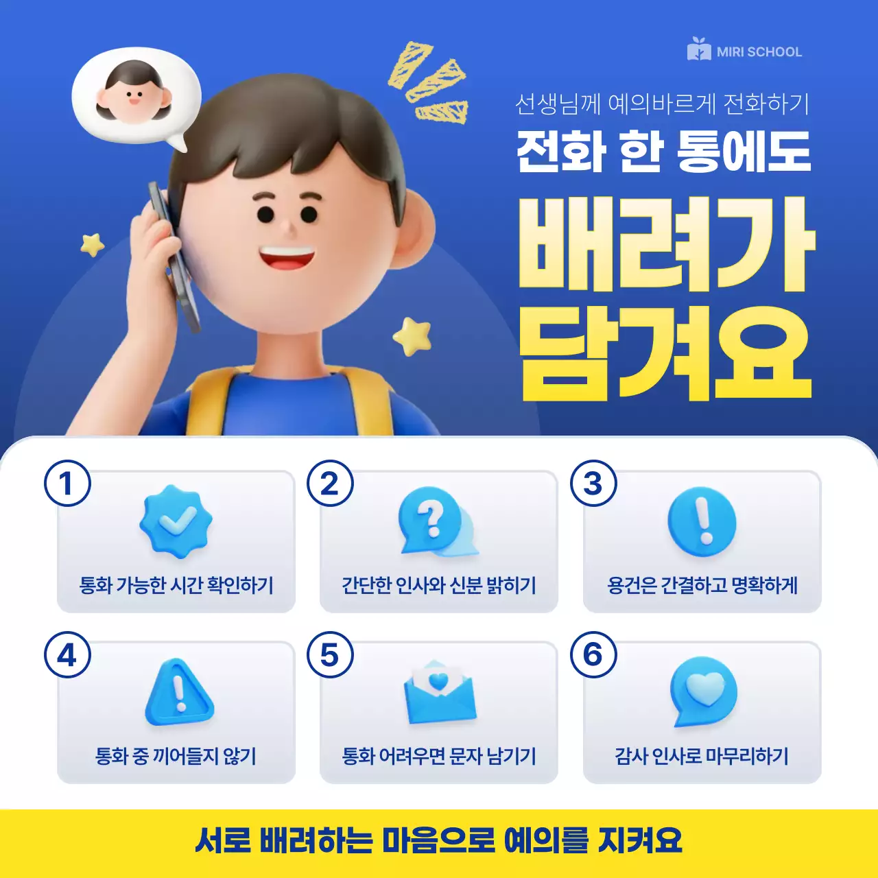 파랑 아기자기한 전화 예절 교육