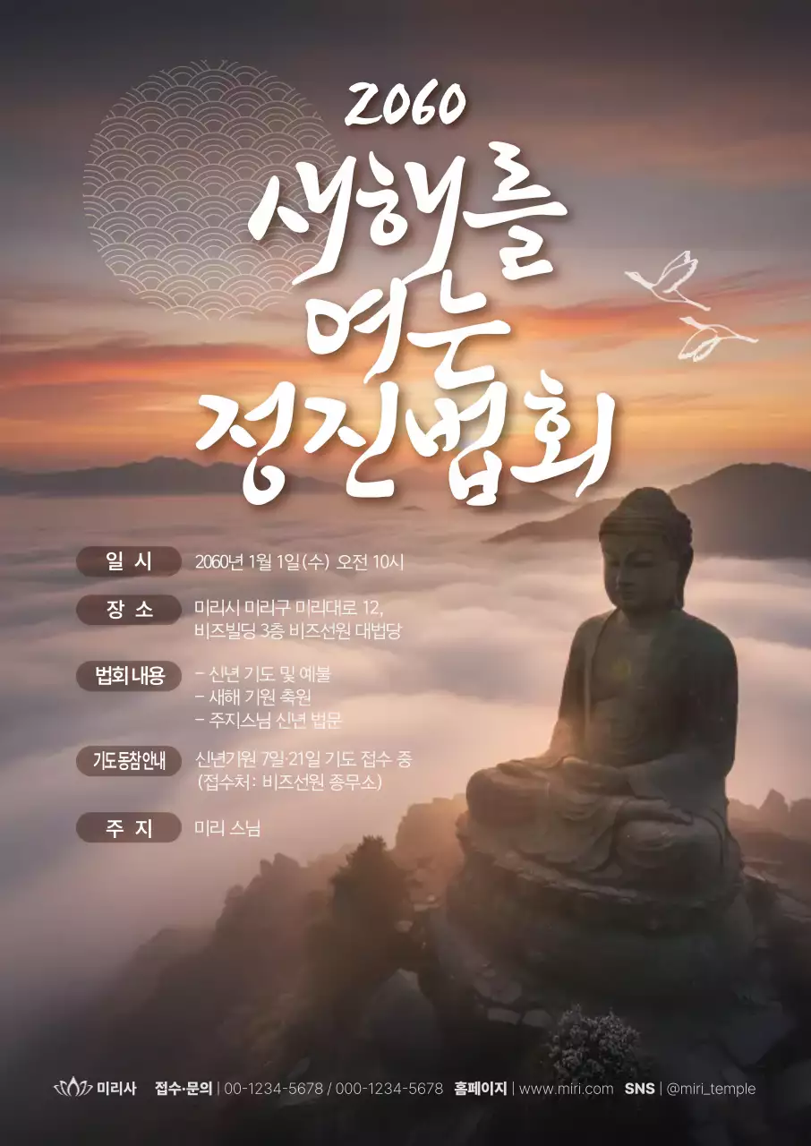 주황 전통 불교 행사 안내