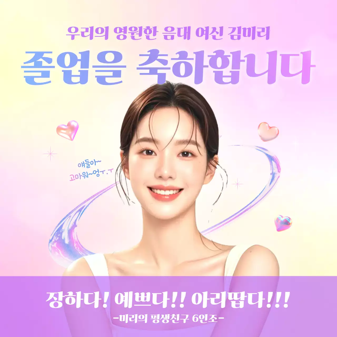 연보라 아기자기한 졸업 축제