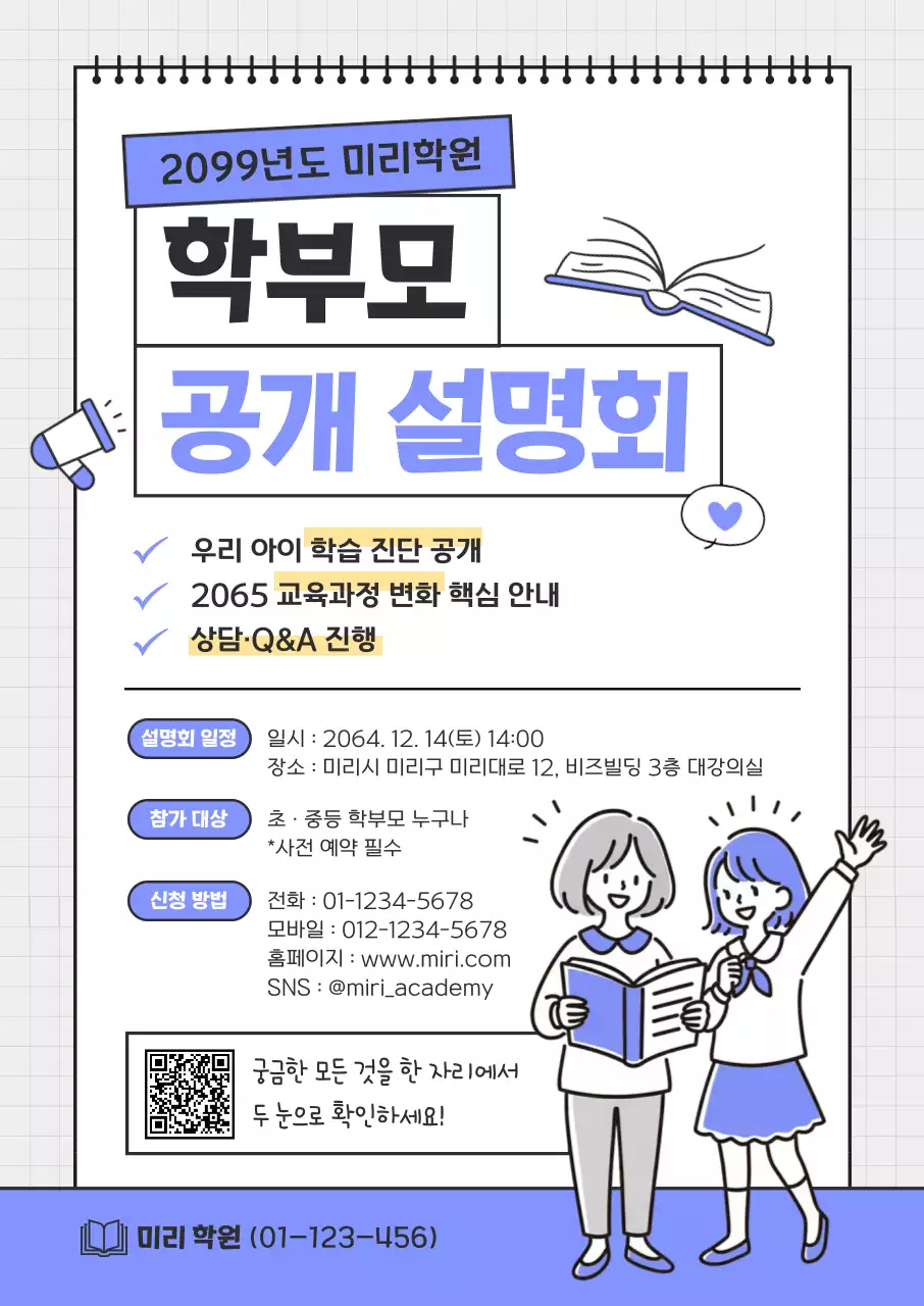 보라 심플 학부모 설명회 안내