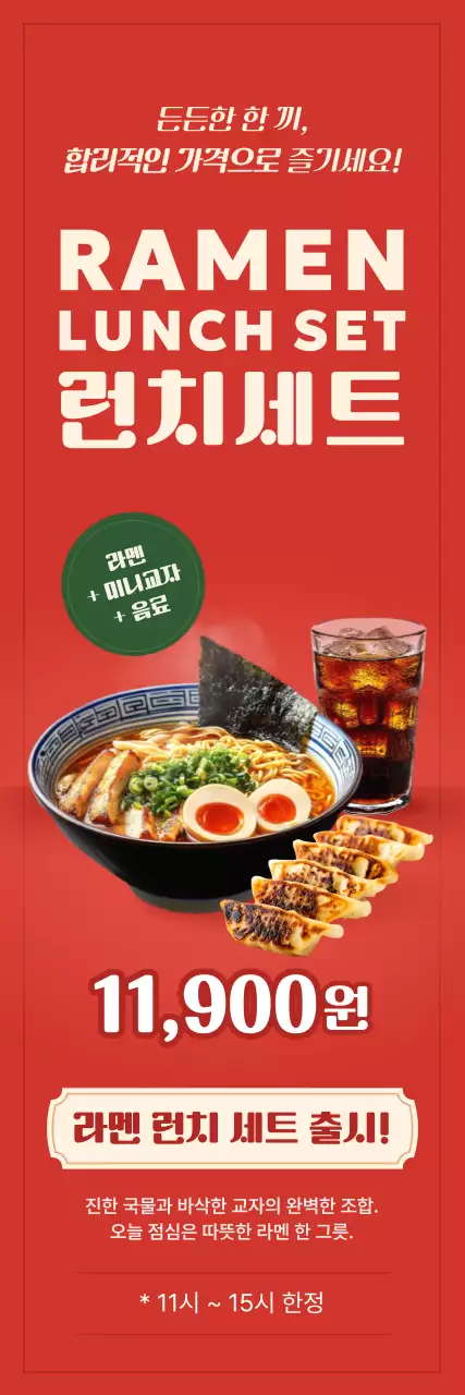 빨강 심플 라멘세트 메뉴 홍보