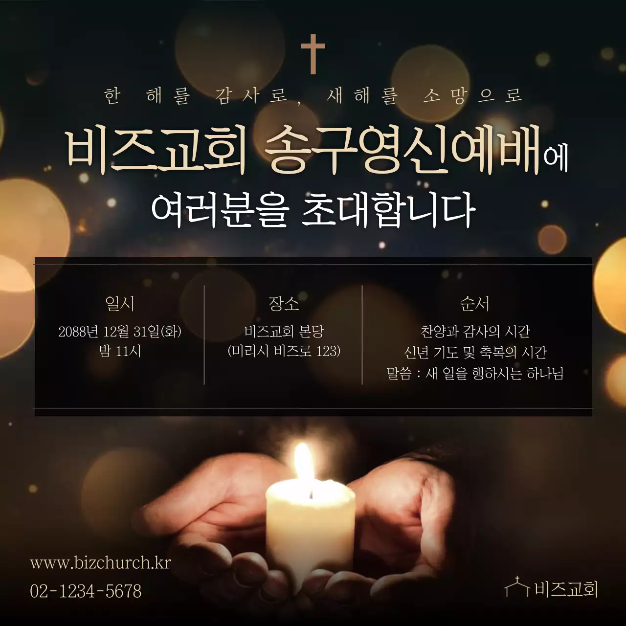 검정 클래식 예배 안내