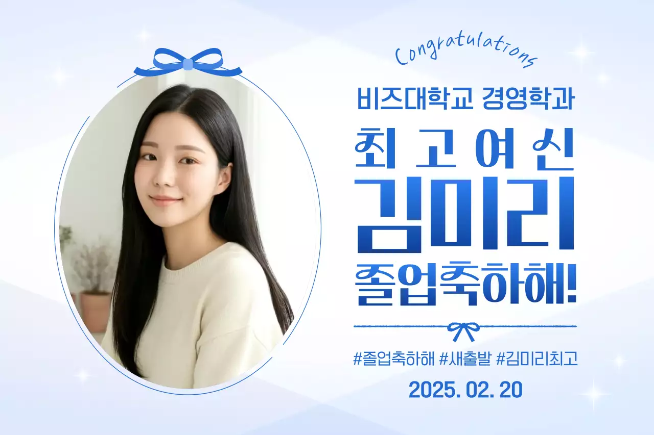 파랑 심플 졸업 축제