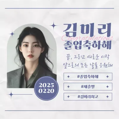 남색 깔끔 졸업 기념