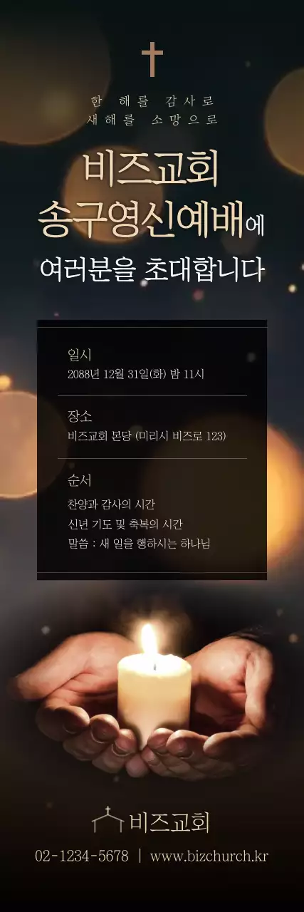 검정 클래식 예배 안내