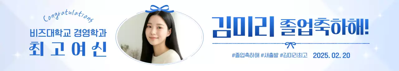 파랑 심플 졸업 축제