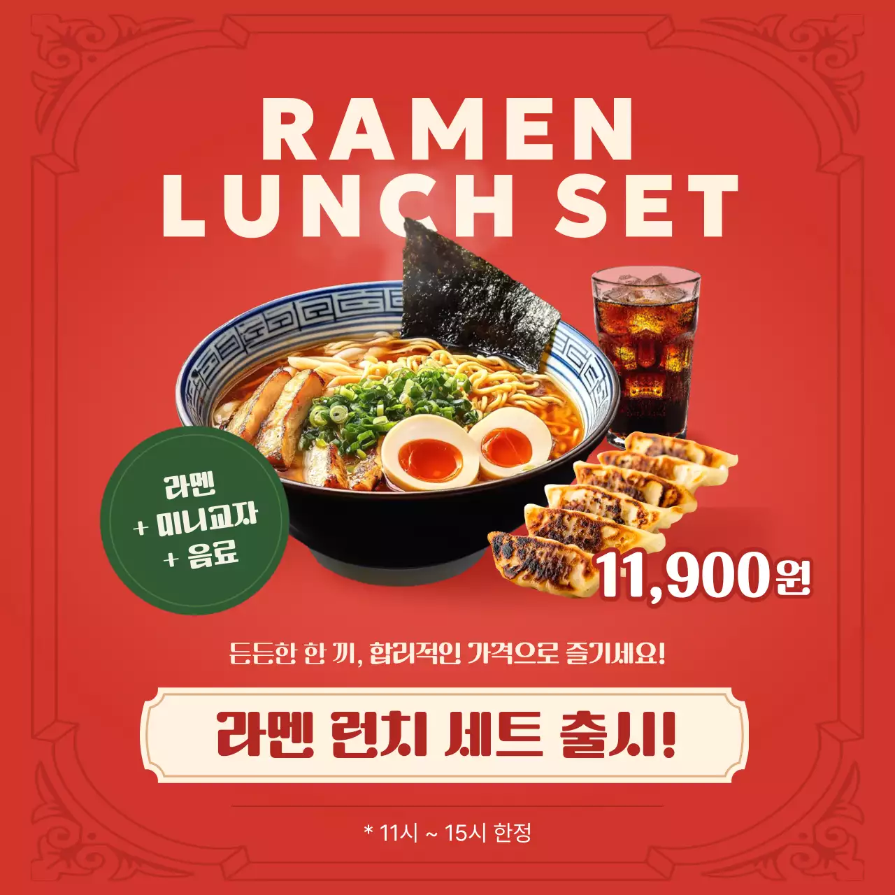 빨강 심플 라멘세트 메뉴 홍보