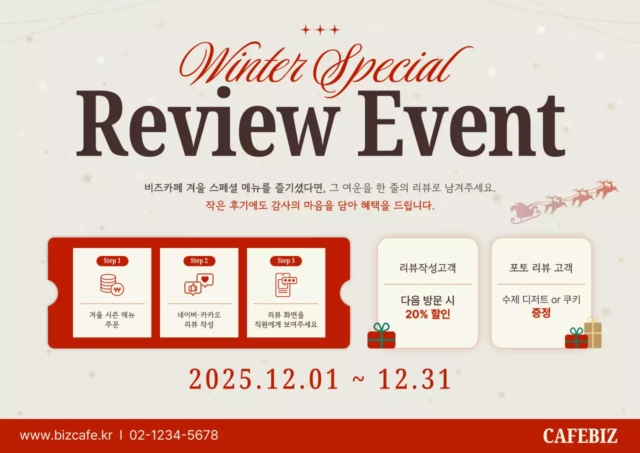 빨강 심플 리뷰 이벤트 홍보
