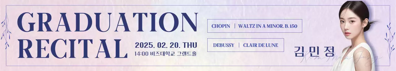 연보라 우아한 졸업 행사