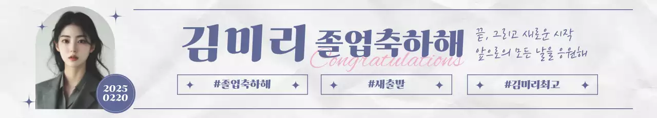 남색 깔끔 졸업 기념