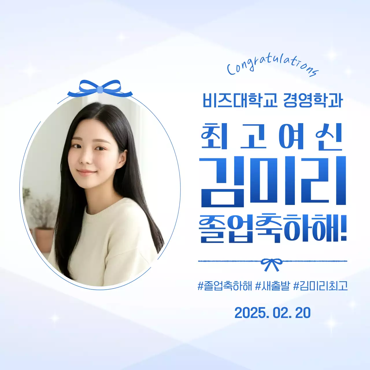 파랑 심플 졸업 축제