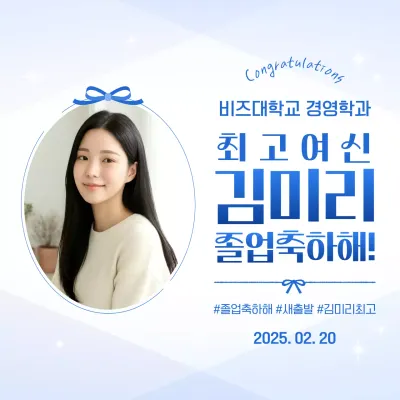 파랑 심플 졸업 축제