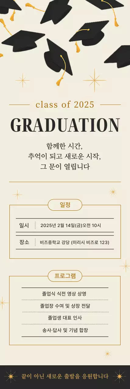 베이지 깔끔 졸업식 안내