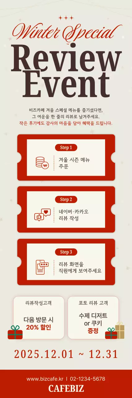 빨강 심플 리뷰 이벤트 홍보