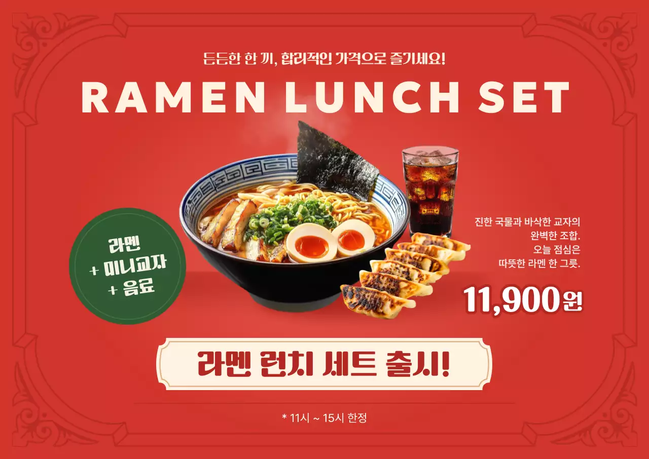 빨강 심플 라멘세트 메뉴 홍보