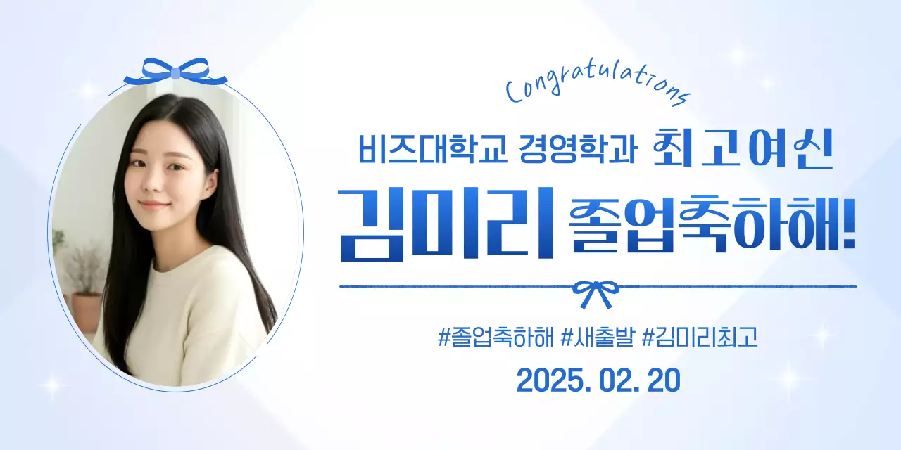 파랑 심플 졸업 축제