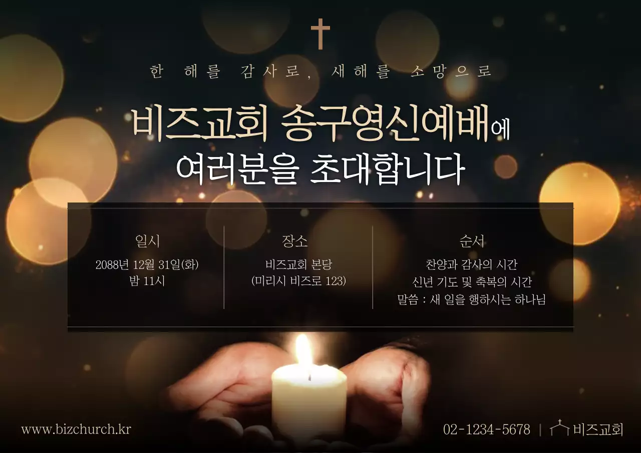 검정 클래식 예배 안내