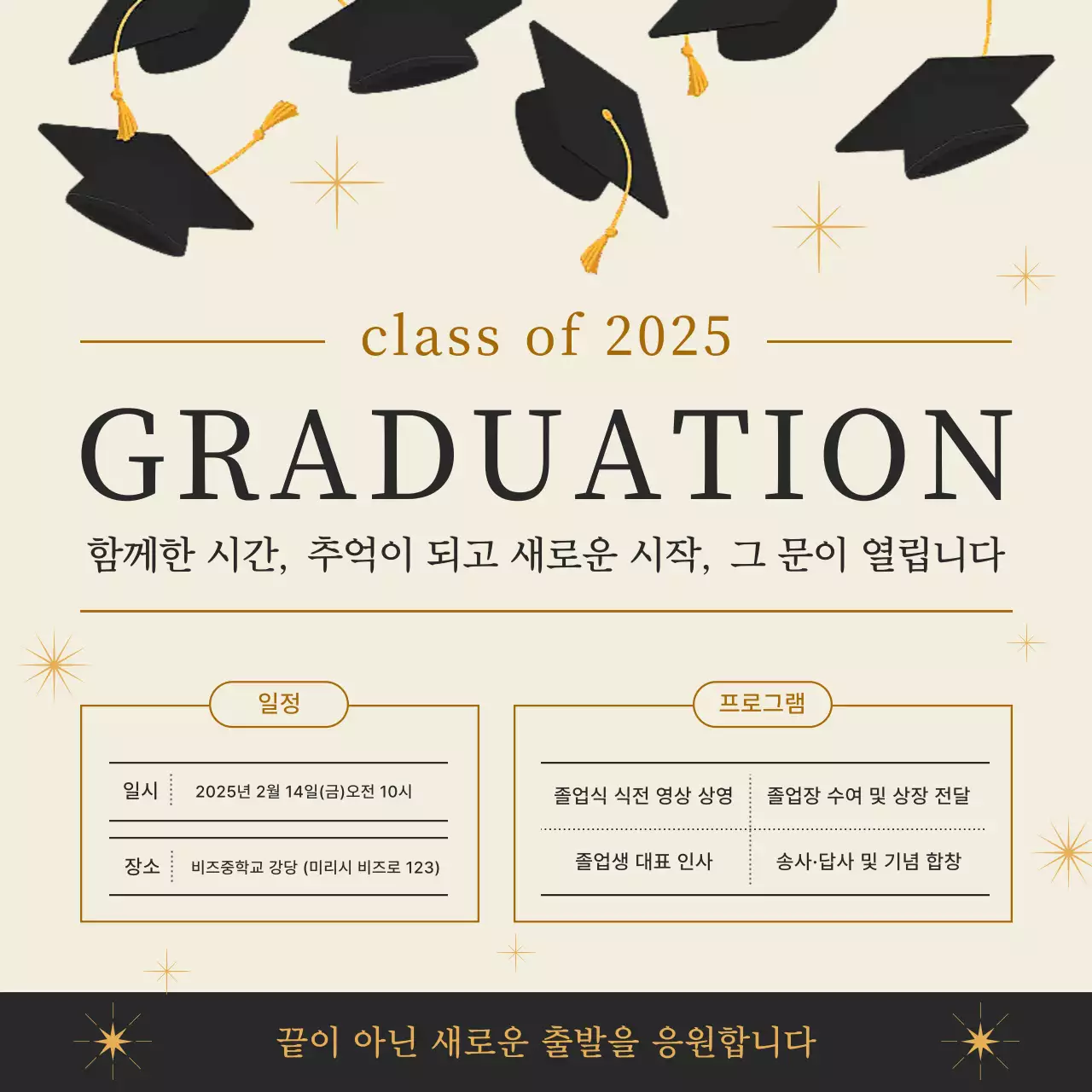 베이지 깔끔 졸업식 안내