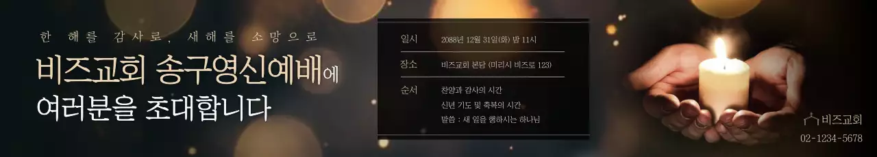 검정 클래식 예배 안내