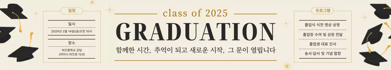 베이지 깔끔 졸업식 안내