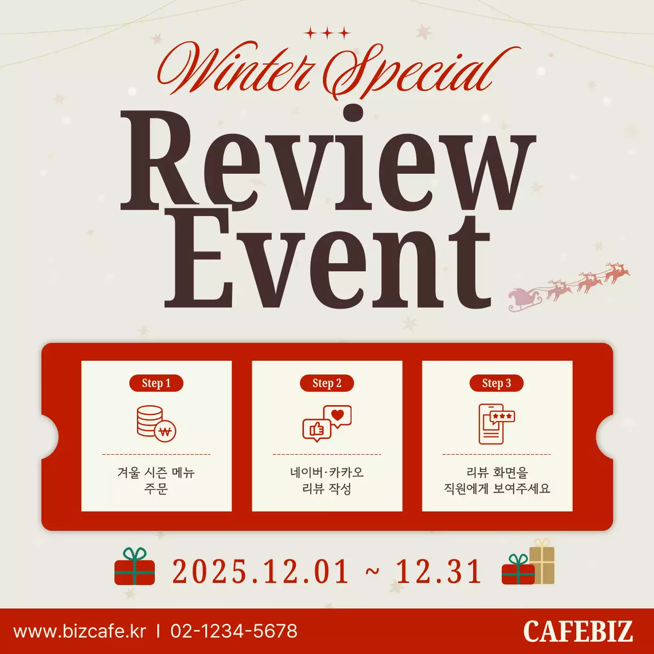 빨강 심플 리뷰 이벤트 홍보