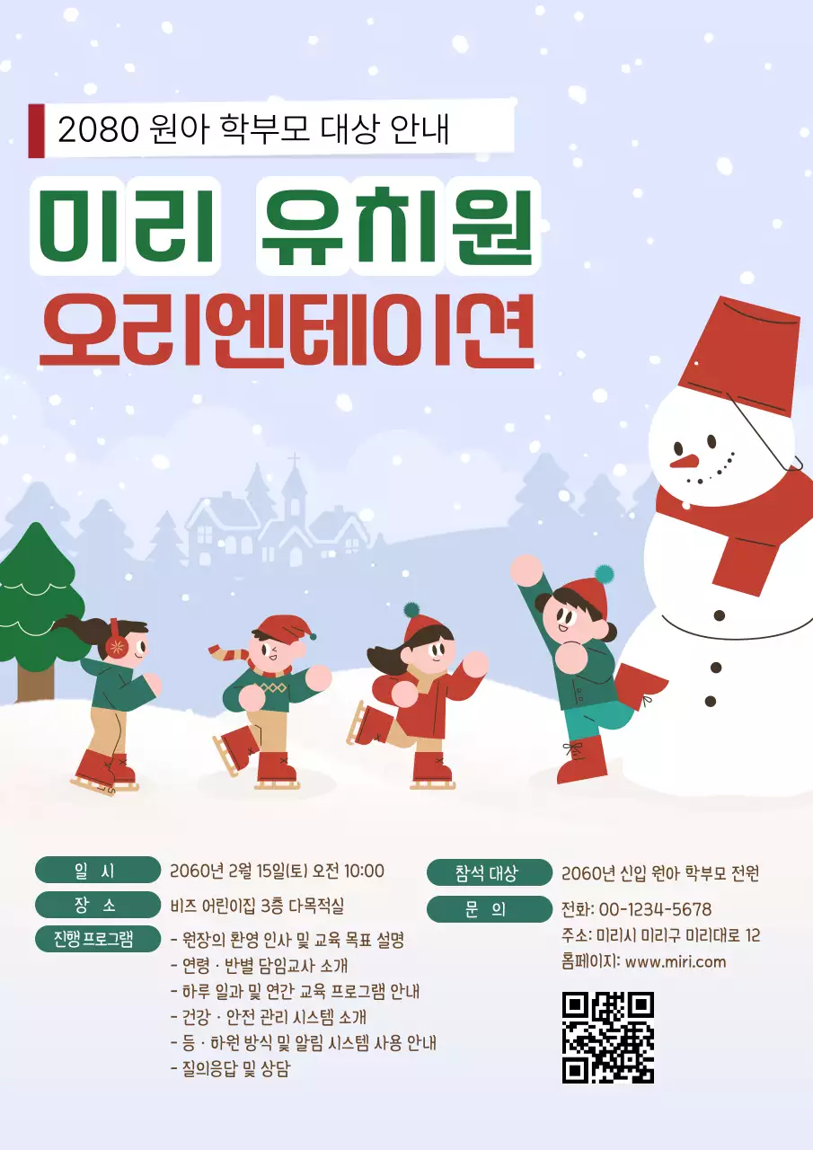 하늘색 아기자기한 유치원 안내