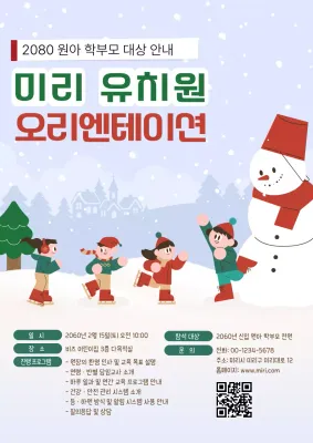 하늘색 아기자기한 유치원 안내