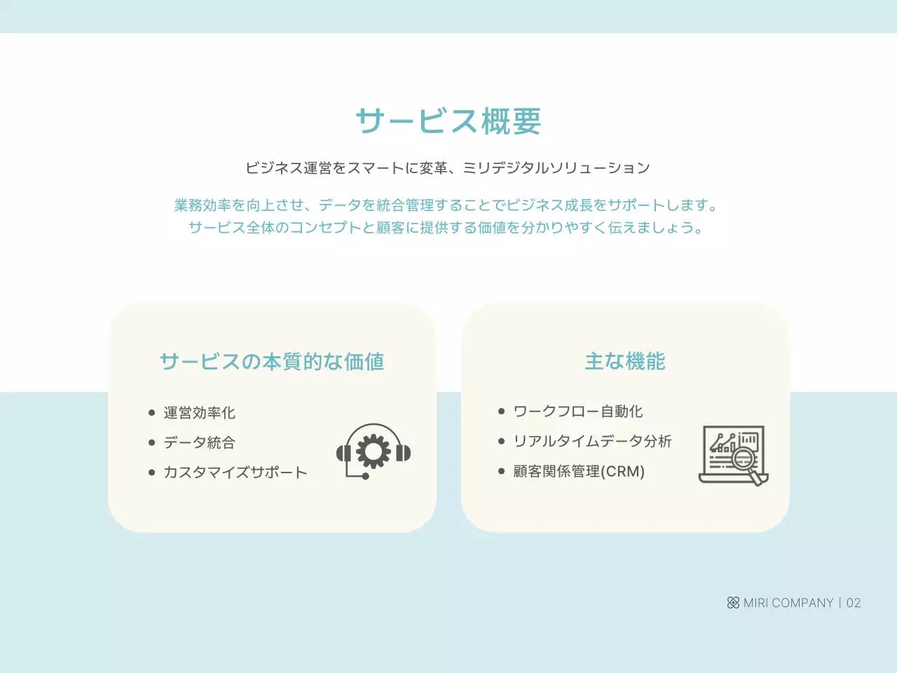 ベージュ モダン サービス 資料 プレゼンテーション