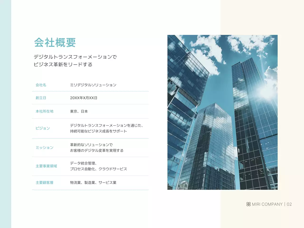 ベージュ モダン サービス 資料 プレゼンテーション